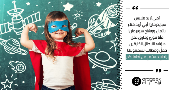 هل للأبطال الخارقين وجهٌ شرير يؤثر سلباً في حياة الأطفال؟ ارفع القناع واكتشف