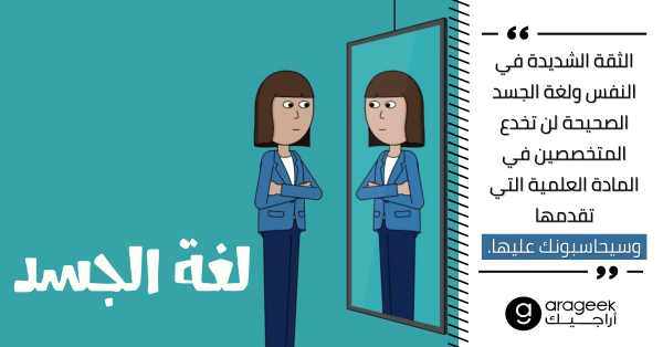 نصائح مهمة من لغة الجسد وحتى أهم المهارات اللازمة لإنشاء أقوى العروض التقديمية في العمل والجامعة