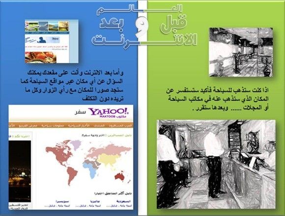 العالم قبل وبعد الإنترنت العالم قبل وبعد الإنترنت