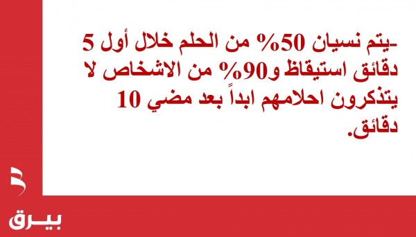 حقائق عن النوم والأحلام لا تعرفها (12 معلومة) حقائق عن النوم والأحلام لا تعرفها (12 معلومة)