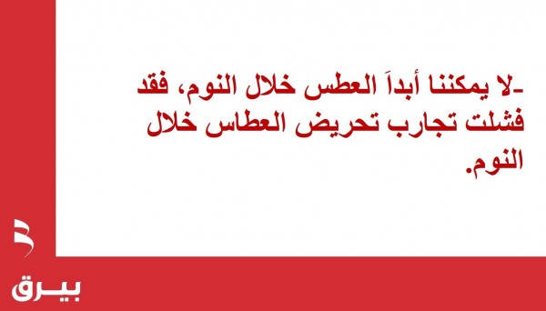 حقائق عن النوم والأحلام لا تعرفها (12 معلومة) حقائق عن النوم والأحلام لا تعرفها (12 معلومة)