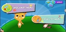 تعليم الحروف والارقام تعليم الحروف والارقام