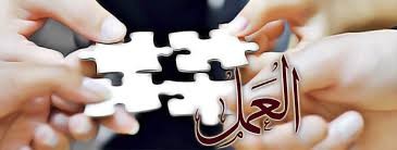 أثر العمل على الفرد والمجتمع