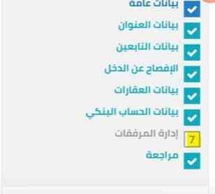 تحديث حساب المواطن تحديث حساب المواطن