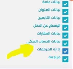 تحديث حساب المواطن تحديث حساب المواطن