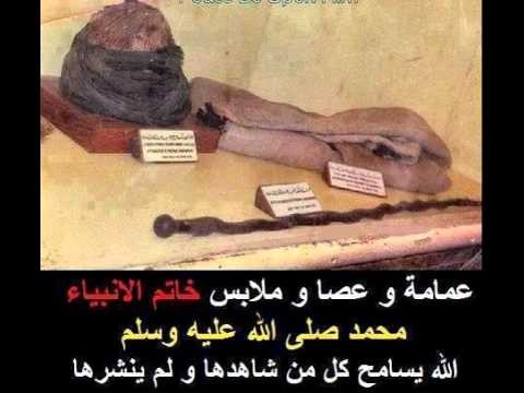 اثار الرسول صلى الله عليه وسلم اثار الرسول صلى الله عليه وسلم