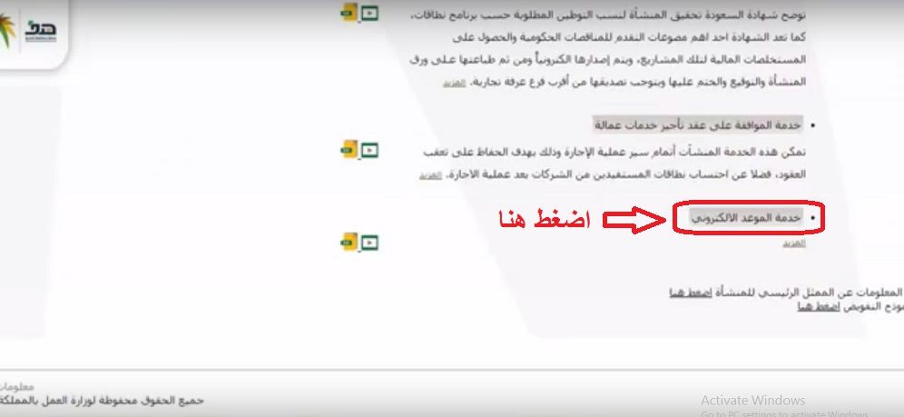 طريقة حجز موعد في مكتب العمل طريقة حجز موعد في مكتب العمل