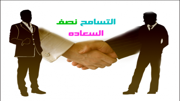 بحث كامل عن التسامح