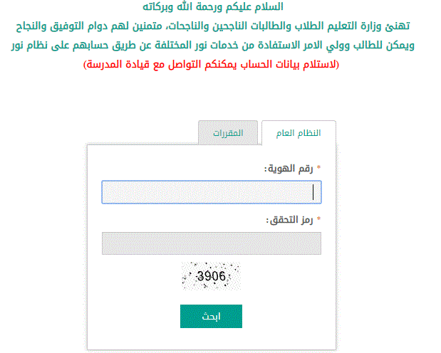 طريقة معرفة نتائج الطلاب طريقة معرفة نتائج الطلاب