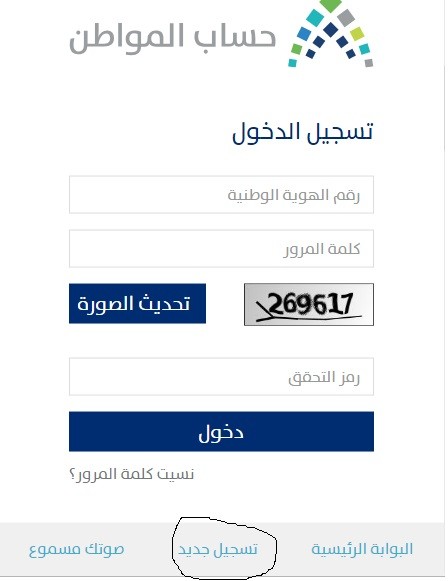 طريقة التسجيل في حساب المواطن طريقة التسجيل في حساب المواطن