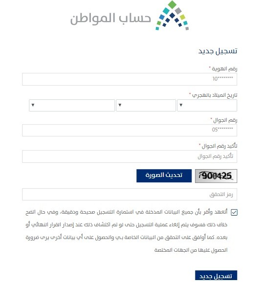 طريقة التسجيل في حساب المواطن طريقة التسجيل في حساب المواطن