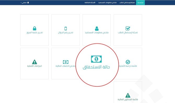 جدول حساب المواطن جدول حساب المواطن