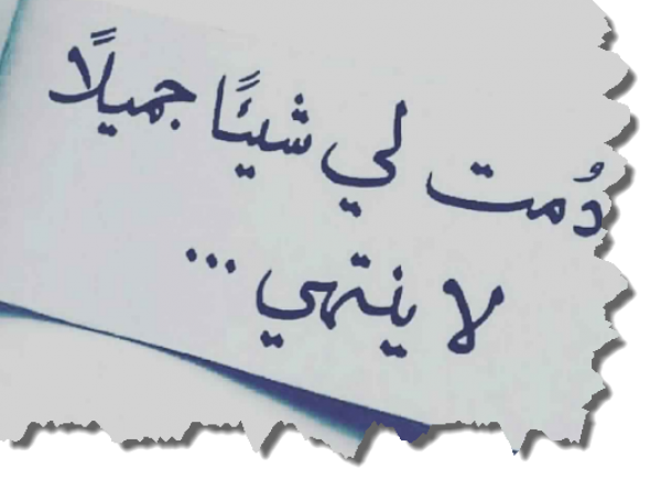 كلام رومانسي من القلب مميز