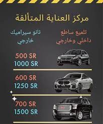 ما هو افضل مركز تلميع سيارات في مكة ؟ ما هو افضل مركز تلميع سيارات في مكة ؟