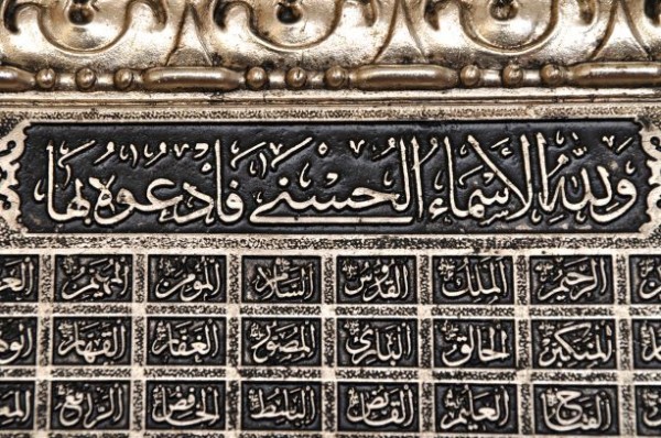 أسماء الله وصفاته لابن القيم