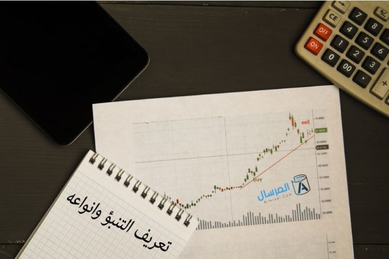 تعريف التنبؤ وانواعه