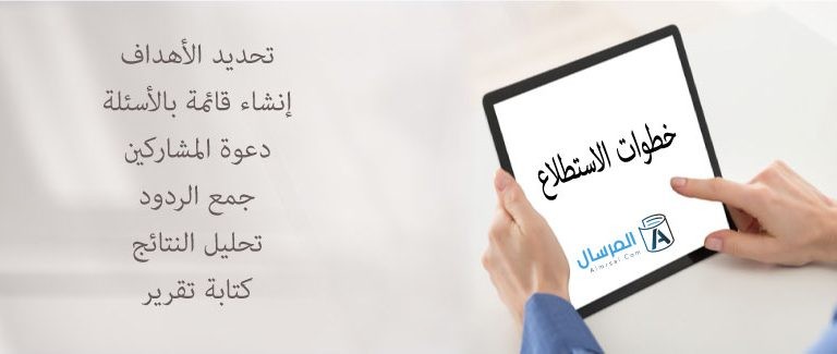 ماهي خطوات الاستطلاع