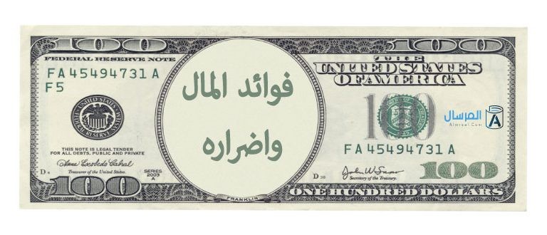 فوائد المال واضراره