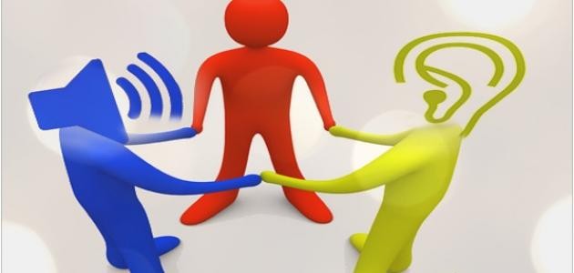 مهارات الاتصال والتواصل