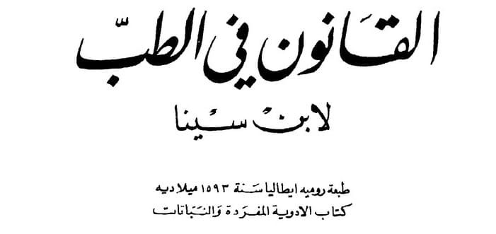 أشهر مؤلفات ابن سينا