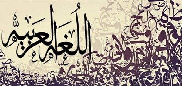 ماهي قواعد اللغة العربية