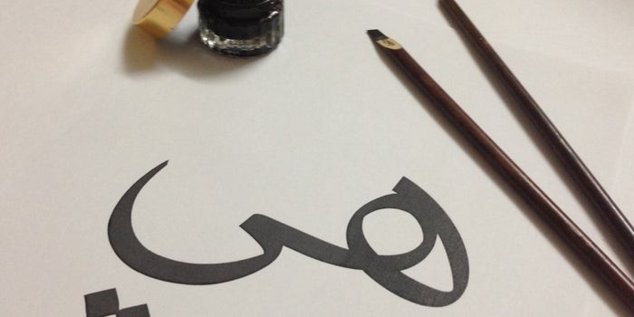 صعوبات تعلم اللغة العربية لغير الناطقين بها