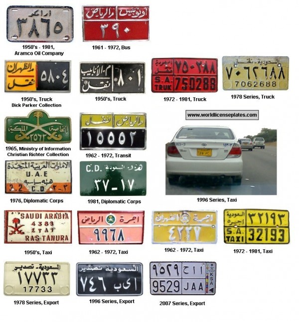 اشكال لوحات السيارات القديمة في السعودية