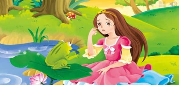 قصة الأميرة والضفدع للأطفال