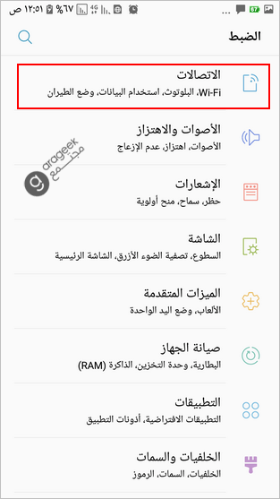 طريقة تفعيل الهوت سبوت HOTSPOT في أجهزة الأندرويد