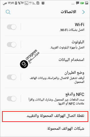 طريقة تفعيل الهوت سبوت HOTSPOT في أجهزة الأندرويد