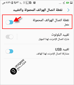 طريقة تفعيل الهوت سبوت HOTSPOT في أجهزة الأندرويد