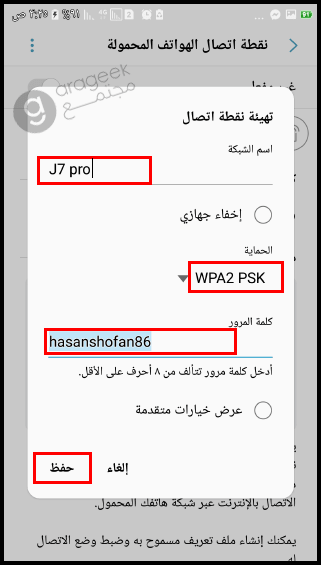 ضبط نقطة اتصال الهاتف المحمولة ضبط نقطة اتصال الهاتف المحمولة