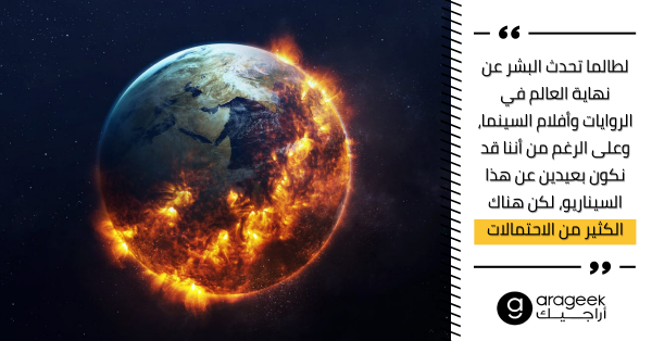 مخلوقات يمكنها النجاة من نهاية العالم