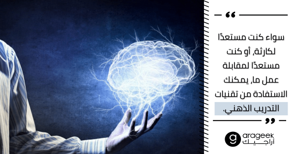 لأنها تستحق العناء: تقنيات تساعدك على تحقيق الصلابة الذهنية وبناء القدرة على التكيف الداخلي