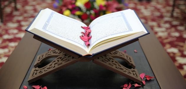 تعريف القرآن الكريم