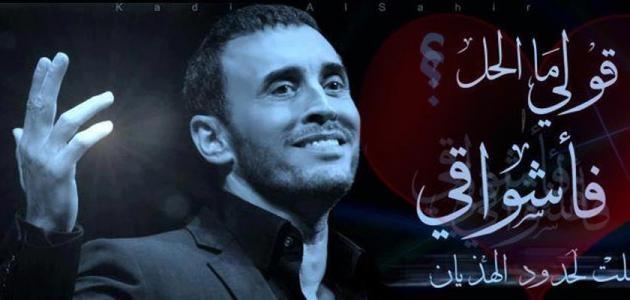 اغنية هل عندك شك كاظم الساهر