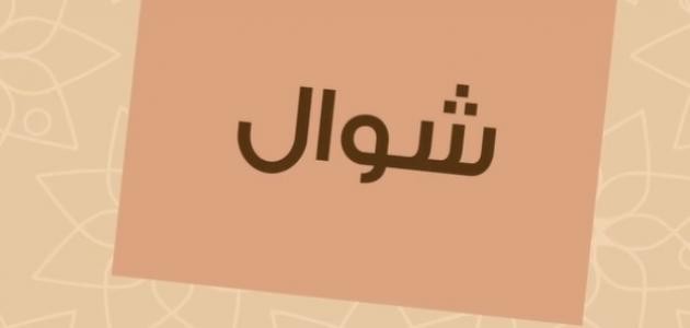 ترتيب الأشهر الهجرية