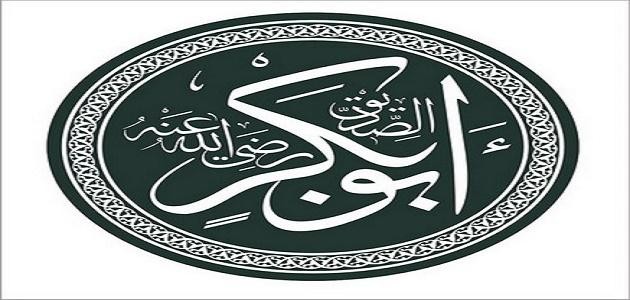 اسلام أبي بكر اسلام أبي بكر