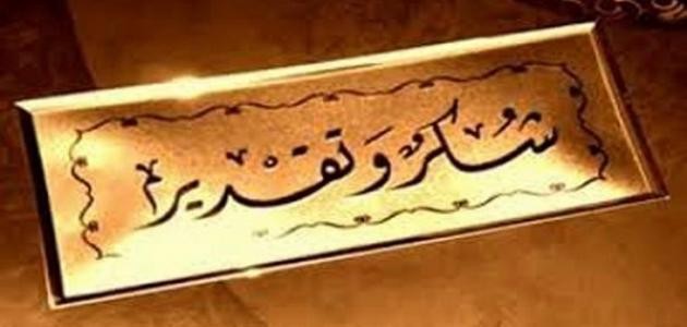 تحية شكر وتقدير