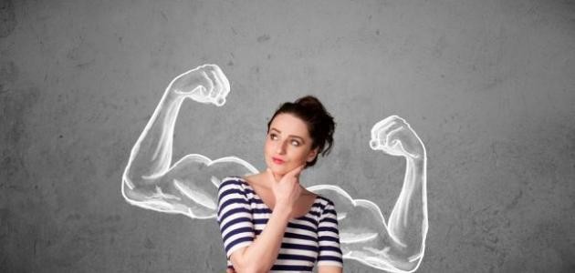 كيف أصبح فتاة قوية