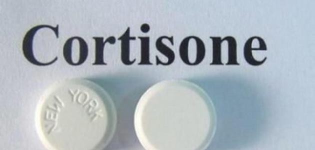 ما هو الكورتيزون