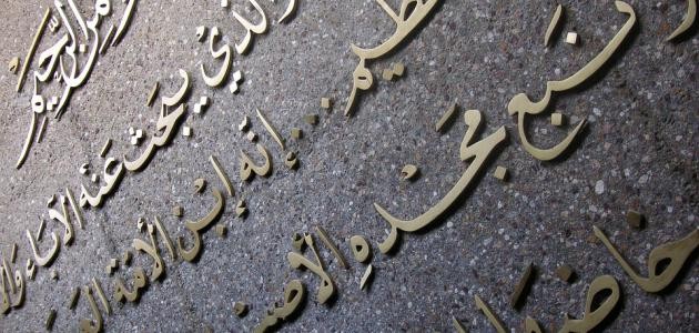 اتعلم الحروف العربية