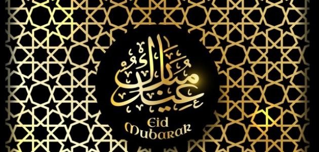 أحاديث عن عيد الأضحى