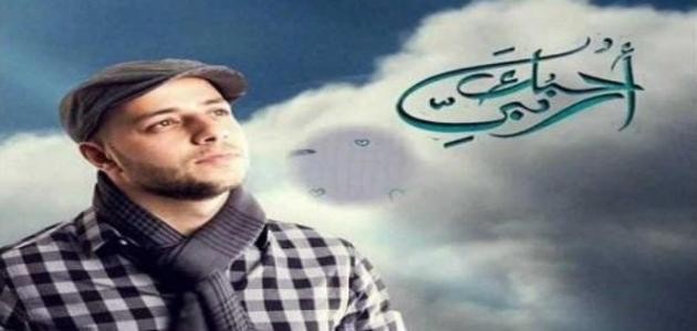 احبك ربى ماهر زين