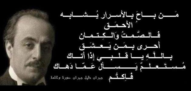 أجمل ما قال جبران خليل جبران