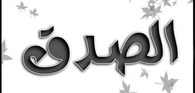 عبارات عن الصدق