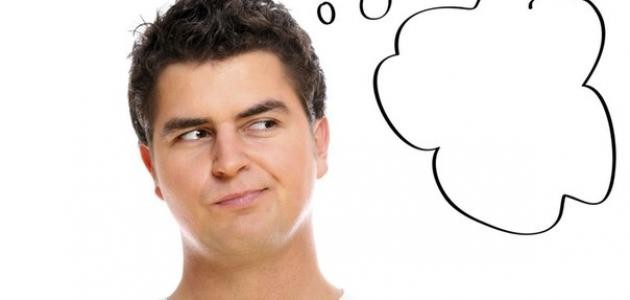 كيف أعرف تفكير الناس كيف أعرف تفكير الناس