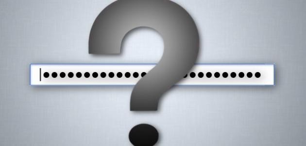 كيف أتذكر كلمة المرور