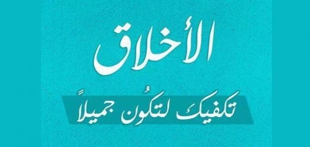 شعر في الاخلاق