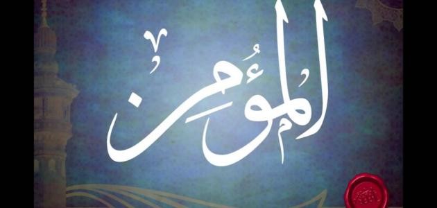 حديث عجباً لأمر المؤمن